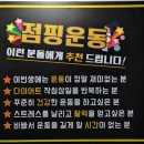 바디앤점핑다이어트