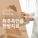 경희가좌한의원 이미지