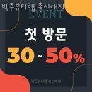 동작 사당동 미용실 박준뷰티랩 총신대점 업체 정보 후기