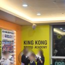킹콩복싱아카데미 이미지