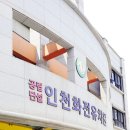 인천화전유치원 이미지