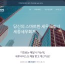 세종세무회계사무소 이미지
