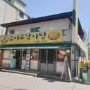 고마루감자탕 이미지