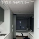 라비앙즈 해운대에비뉴 이미지