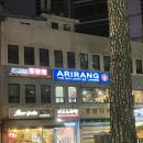 [동대문] 러시아 식당 “아리랑” - 우즈베키스탄식 양꼬치 맛집