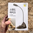 다이소 컴퓨터용 스탠드 마이크 3.5mm 구매 후기