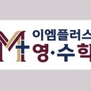 코칭플러스영수학원