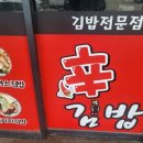 신김밥포승점 이미지