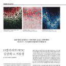 H갤러리의 PICK! 김상희 vs 서유영 이미지