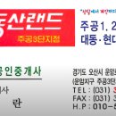 부동산랜드행운공인중개사사무소 이미지