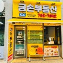 영종도 하늘도시) 모짜렐라 치즈가득 성북당 십원빵! 영종하늘도시에서 먹을 수 있어요^^
