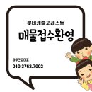 대신롯데캐슬부동산중개사무소 | 창원 사화공원 롯데캐슬 포레스트 84A (35평) 전세 시세