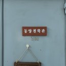 동양 | [부산 작명소] 동양철학관 찐 후기!