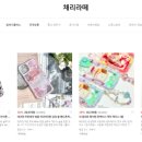 채리스토어 이미지