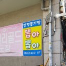 뽑아뽑아 청학점 이미지