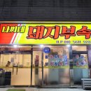 나씨네 돼지부속 이미지