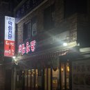 정릉역 우이신설 | 성북구맛집 정릉시장 신상 횟집 거꾸잽이 초장집 주말 내돈내산 솔직후기 재방문