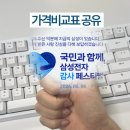 삼성전자 할인 행사 최대 20% 환급? 직접 최저가 비교해봤습니다 (비교표 공유)