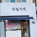 네;일합니다!