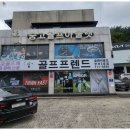 one스크린연습장 | 거제 골프샵 핑 G440 미즈노 JPX925 신품 중고 조합 풀세트 구매기