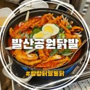 발산공원닭발 추천 무한리필 어묵까지 완벽한 청주스카이차 오정스카이의 가경동맛집 투어