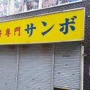 삼보청과 - 평택시 안정로39번길 25 | 삼보청과