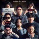 베팅 온 팩트 예고편 공개 (장동민 헬마우스 진중권 출연) 이미지