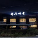 구평한우마을 이미지