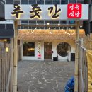 WR(인천광역시 계양구)-[계산새로]-상-16 | [인천 계양구청] 소주 단돈 천원, 택지 가성비 고기 맛집 내돈내산 솔직 후기 | 푸줏간 계양구청점