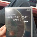 베가스 프로 강좌 마스터