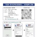 2024 한국건축산업대전 사전등록 및 경품증정 안내 이미지