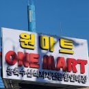 강릉원마트 이미지