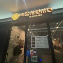 녹정샤브샤브 이미지