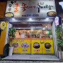 충무굴뚝배기추어탕 이미지