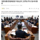 ‘권한대행 헌법재판관 지명 금지’, 민주당 주도 법사위 통과, 법 위에 군림하는 민주당의 입법 독재 이미지