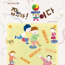 다함께 전래놀이 이미지