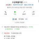 수궁해물이랑