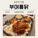 옛날시골통닭황상점 | [리뷰] 대전 성심당 근처 10년 전통 치맥 맛집! 부여통닭 대흥점 시골통닭 한판세트 솔직후기