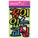 꿈이있는어린이집 이미지