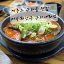 세화초등학교 | 제주도 새화해수욕장 인근 해장국 맛집 [미풍해장국 구좌세화점] 내돈내산 후기