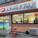 가마솥염소탕 이미지