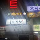 자담치킨울산천곡점 이미지