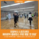 의정부시 스포츠센터 이미지