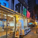 이마트24 부평해물탕거리점 | 부평시장역맛집 대하해물탕 리뷰 대하해물탕(ft.현지인 맛집 포스 작렬)