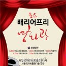 사단법인 배리어프리영화위원회