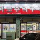 원조마포주먹구이 네이버블로그