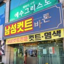 인동35길-12 | 구평동 남성커트 잘하는 곳｜구미 이용소 ‘바론’ 종로 15년 경력 장인의 손길
