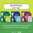 엘리트잉글리시