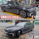 BMW G11 740Ld 엔진오일교환 모튤 X-Clean 8100 EFE 5w-30 이미지