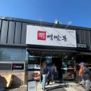 명짬뽕 | 포항 문덕 해병대 중식 맛집 줄서서 먹는 명짬뽕